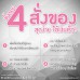 รับสมัครตัวแทนจำหน่าย